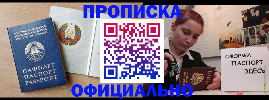 прописка для работы в Пестово